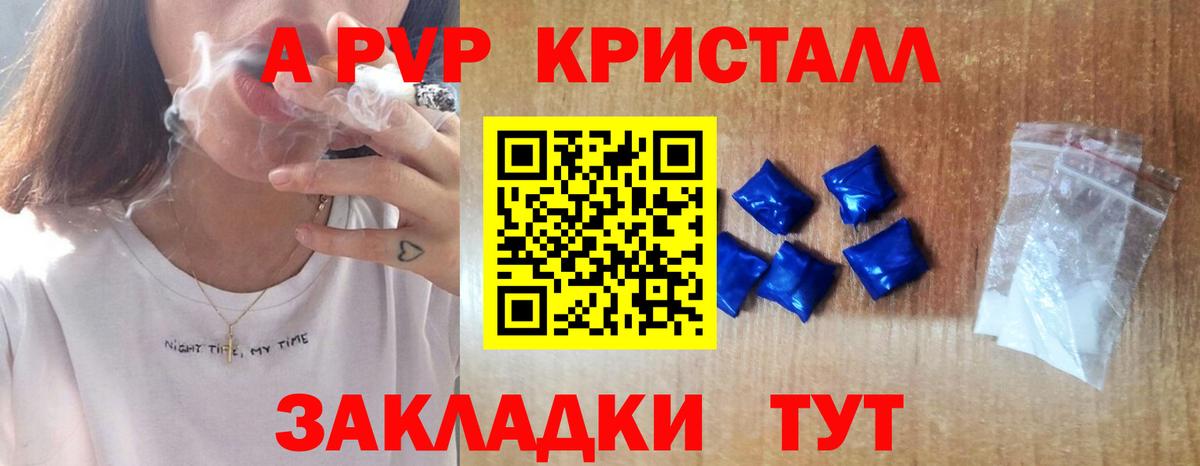 A-PVP крисы CK Архангельск