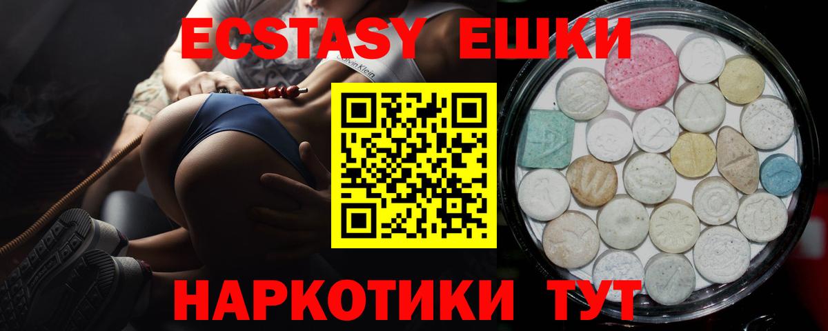 ЭКСТАЗИ таблы Архангельск