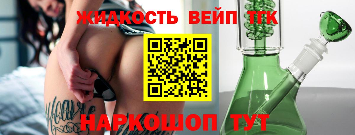 ТГК вейп Архангельск